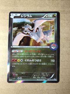 ポケモンカード レシラム  ポケモンセンター 限定プロモのサムネイル