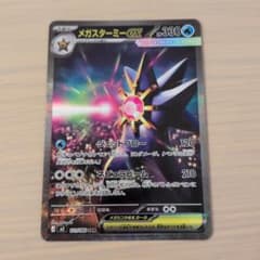 メガスターミーex SAR MEGA 拡張パック ムニキスゼロ キラ 111/… メガスターミーex SAR MEGA 拡張パック ムニキスゼロ キラ 111