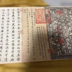 【希少】宋拓定武本蘭亭叙 二玄社 故宮博物院蔵 巻き物 書道 拓本 手本 解説付のサムネイル