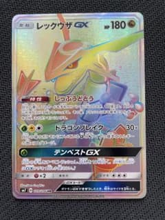 レックウザGX HR サン&ムーン 拡張パック 裂空のカリスマ キラ 109