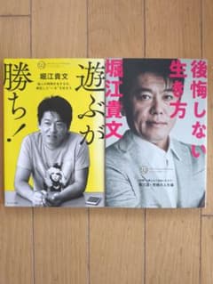 堀江貴文 ビジネス書 2冊セット - メルカリ