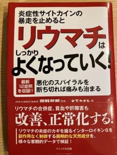 本　キレイ　「リウマチはしっかりよくなっていく!」のサムネイル
