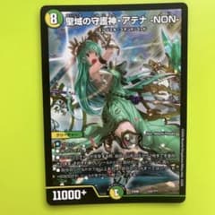 デュエルマスターズ 聖域の守護神・アテナ -NON-のサムネイル