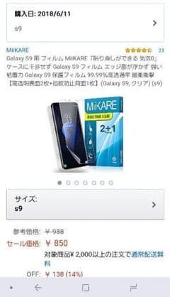 ギャラクシーS9用画面フィルムのサムネイル