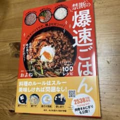 禁断の爆速ごはん ここまでやっちゃう100レシピのサムネイル