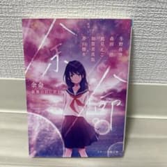 余命 最後の日に君と スターツ出版文庫のサムネイル