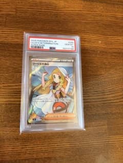 【即購入OK】PSA10 リーリエの決心のサムネイル