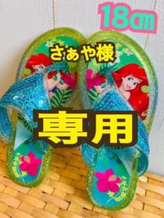 【専用】アリエル サンダル 18㎝　女の子のサムネイル