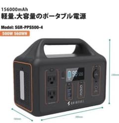 大容量ポータブル電源 SGR-PPS500-4 156000mAh 5 大容量ポータブル電源 SGR-PPS500-4 156000mAh 5 - メルカリ