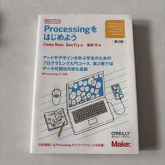 Processingをはじめようのサムネイル