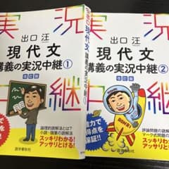 出口汪 現代文講義の実況中継のサムネイル