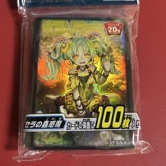 ヴ*ル様 遊戯王 デュエリストカードプロテクター セラの蟲惑魔 100枚