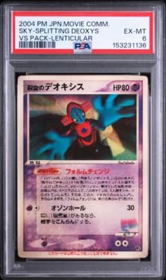PSA6 裂空のデオキシス VSパック レンチキュラー　3D PSA6 裂空のデオキシス VSパック レンチキュラー 3D - メルカリ