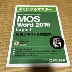 Microsoft Office Specialist Word 2016 E…のサムネイル