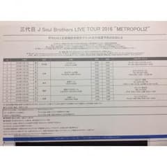 三代目 J Soul Brothers METROPOLIZのサムネイル