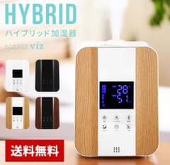 HYBRID加湿器のサムネイル