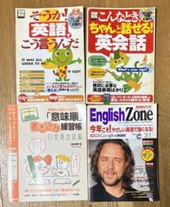 英語学習ムック×4冊セット（うち3冊はCD付属）のサムネイル