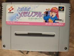 SFC ソフト　ときめきメモリアル 伝説の樹の下でのサムネイル