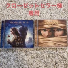 クローゼットセラー様専用/美女と野獣・tangledのサムネイル