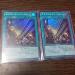 エクソシスターパークスのサムネイル
