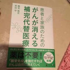ガンが消える 本のサムネイル
