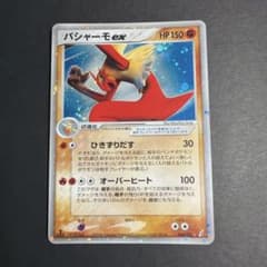 ポケモンカード バシャーモex ☆ 拡張パック きせきの結晶 045/075