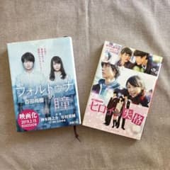 フォルトゥナの瞳　ヒロイン失格　2冊セットのサムネイル