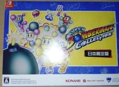 スーパーボンバーマンコレクション 日本限定版のサムネイル