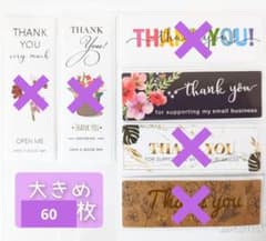 【専用】サンキューシール 大きめスクエア ブラック 花柄 60枚のサムネイル