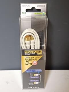 DXアンテナ 2JW3SSS(B) 3m テレビ接続ケーブル 4K8K対応のサムネイル