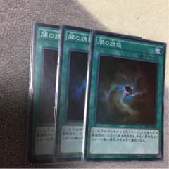 遊戯王 闇の誘惑 スーパー 3枚のサムネイル