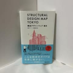 STRUCTURAL DESIGN MAP TOKYOのサムネイル