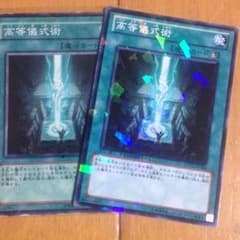高等儀式術2枚のサムネイル