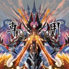 とらやぶなぎ様のサムネイル
