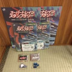 アクリルスタンド　スーパートレイン　スタンプラリーのサムネイル