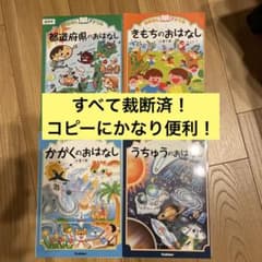 【美品】【裁断済】おはなしドリル　4冊セットのサムネイル