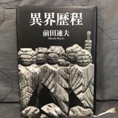 異界歴程のサムネイル