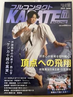 Thumbnail of フルコンタクト空手マガジン 2025年6月号