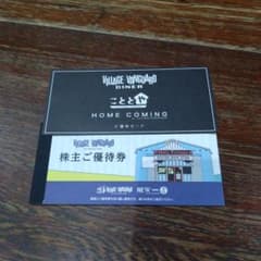 ヴィレッジヴァンガード 株主優待券のサムネイル