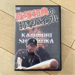 篠塚和典の打撃バイブル DVD