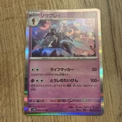 ソグレイニャ 031/071 ポケモンカード