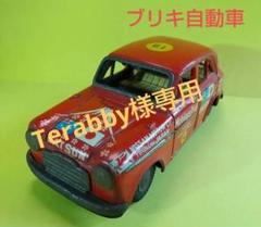 昭和レトロ BCバンダイ 豪州ラリーダットサン富士号 ブリキ 昭和レトロ】BCバンダイ 豪州ラリー ダットサン 富士号 & 桜号