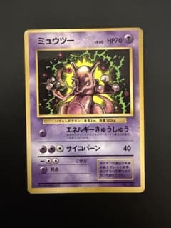 【旧裏・プロモ】ミュウツー LV.60 No.150 コロコロのサムネイル