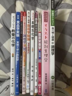 管理栄養士 大学教科書まとめ（バラ売可） - メルカリ