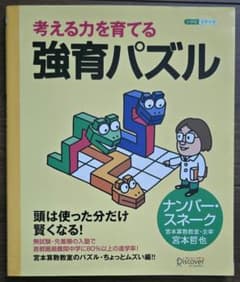 Thumbnail of 強育パズル ナンバー・スネーク