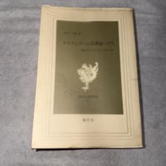 ナイチンゲール看護論・入門 現代社白鳳選書のサムネイル