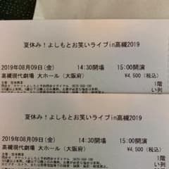 夏休み！よしもとお笑いライブin高槻のサムネイル