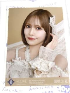 諸橋 沙夏 ＝LOVE イコラブ 封入 生写真 8周年ツアー 初回生産限定盤