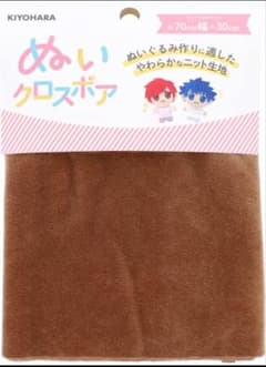 KIYOHARA　ぬいクロスボア 70cm×30cm　ココアブラウンのサムネイル