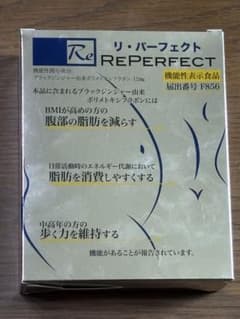 REPERFECT リ・パーフェクト 機能性表示食品のサムネイル